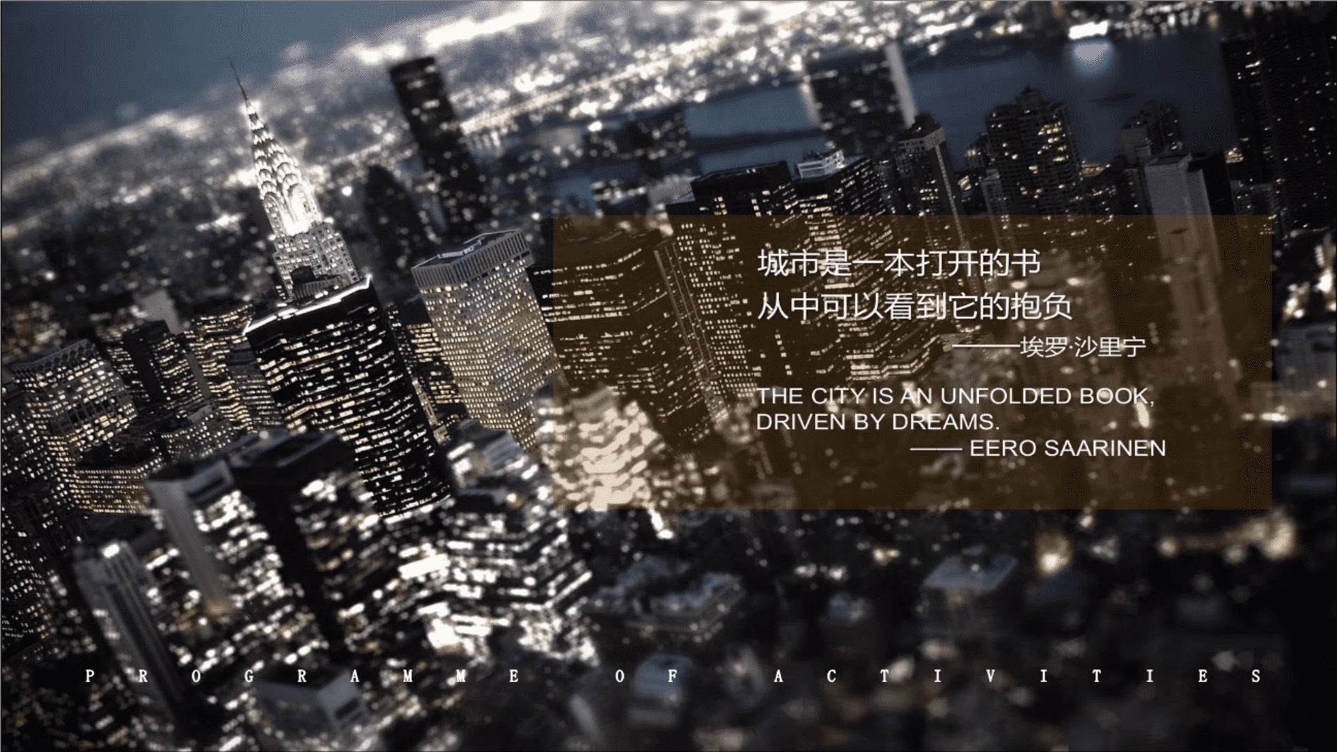 山大科创城营销推广策略提报方案