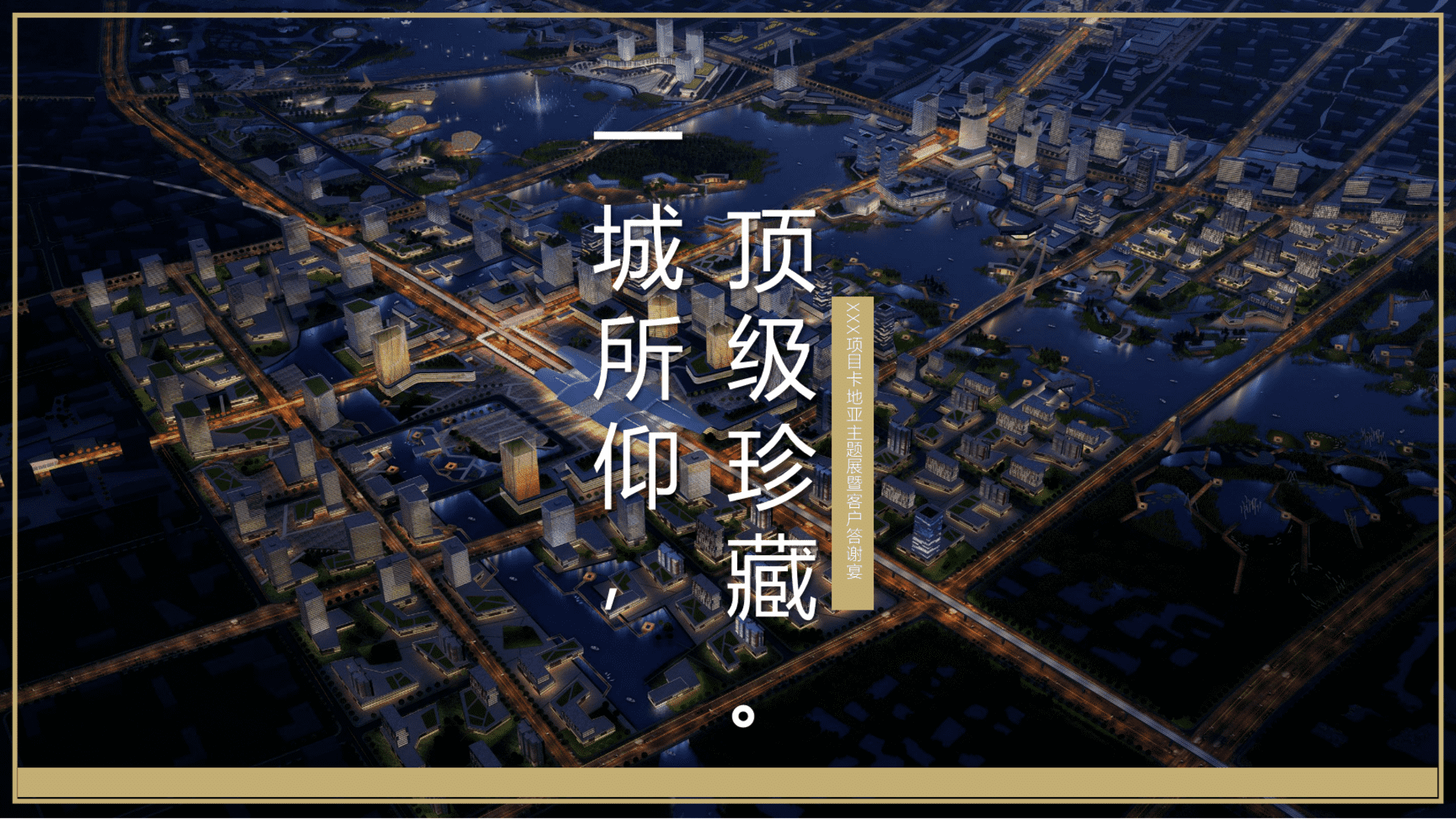 地产卡地亚主题展卡地亚晚宴