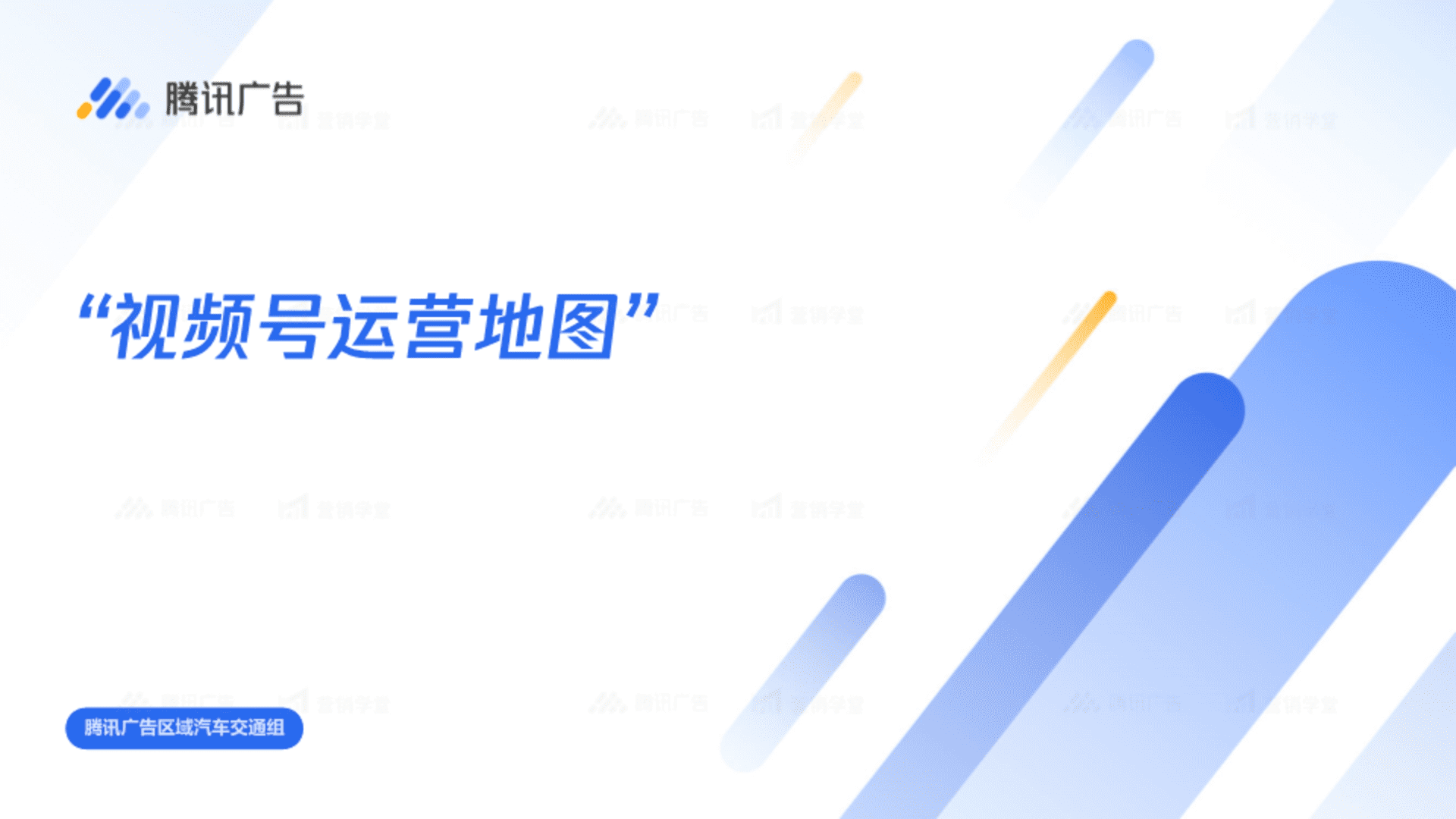 2024腾讯视频号运营地图