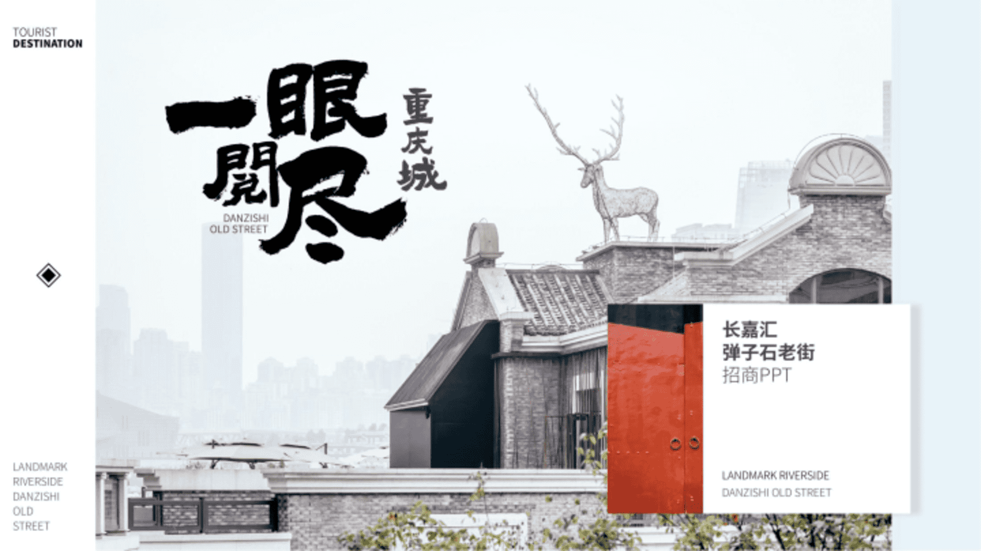 2024长嘉汇弹子石老街招商手册