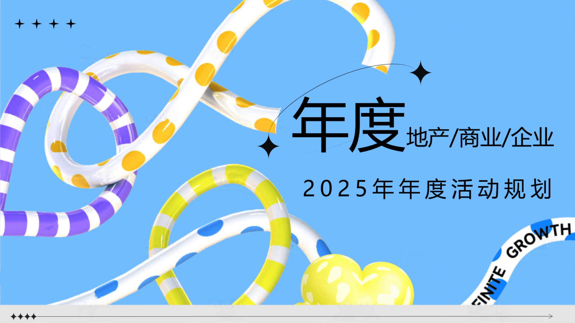 2025蛇年年度活动规划+节点营销规划方案