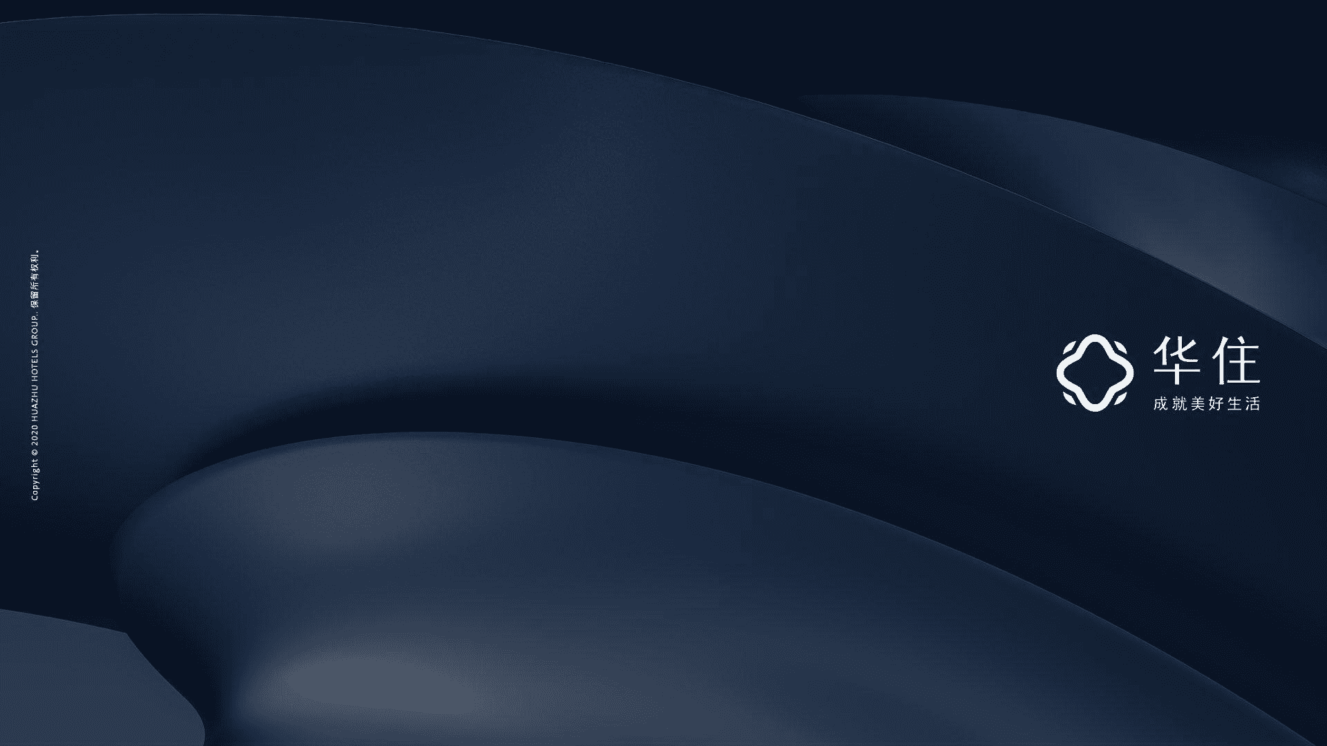 华住酒店集团品牌手册