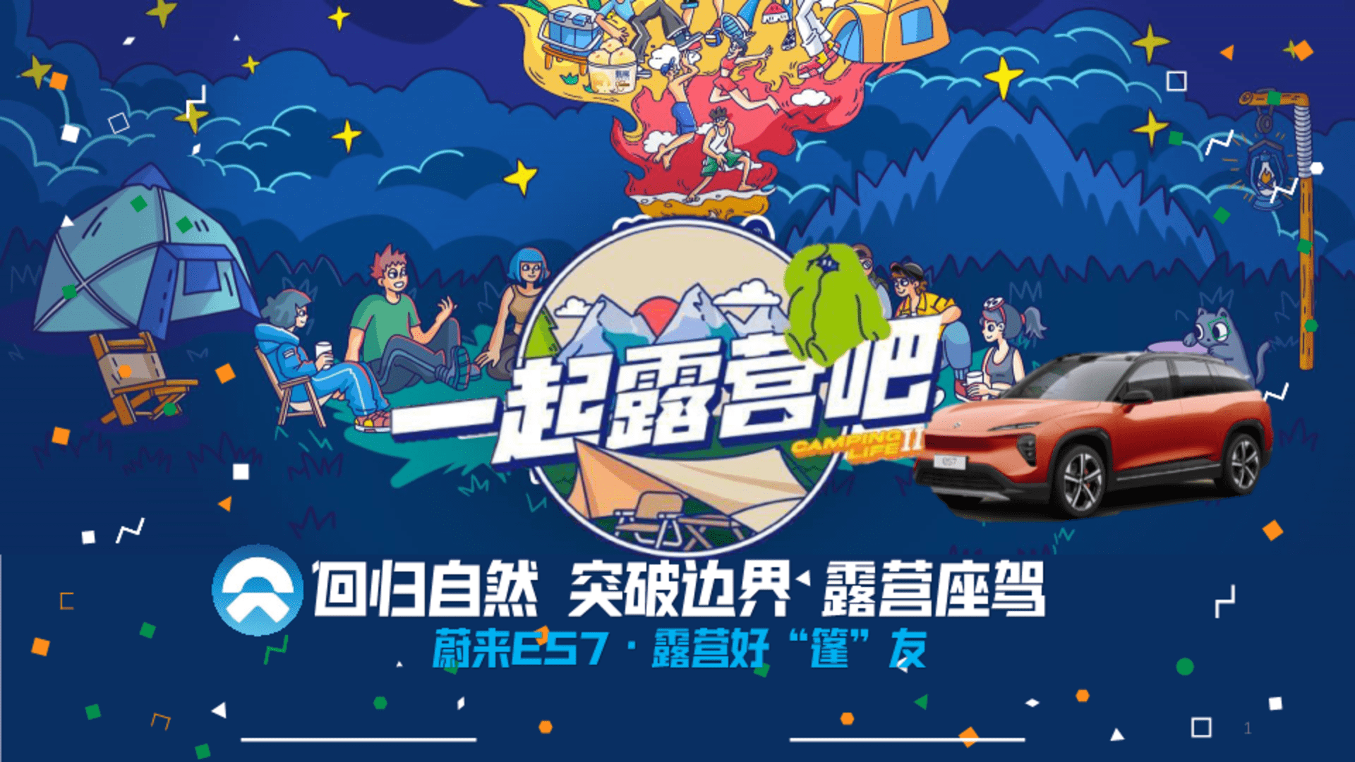 2022甄稀×一起来露营吧营销案例