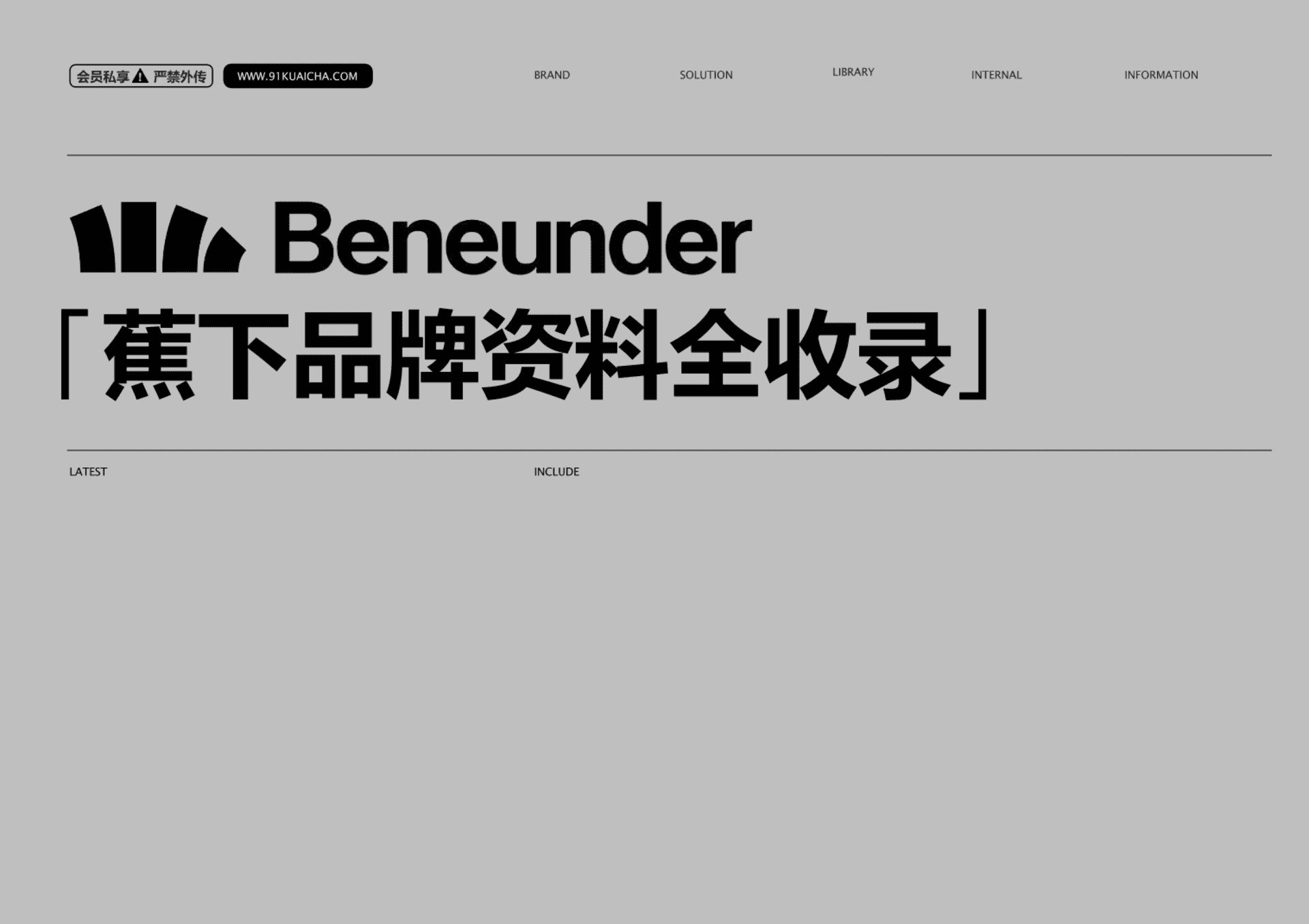 2024蕉下Beneunder品牌手册