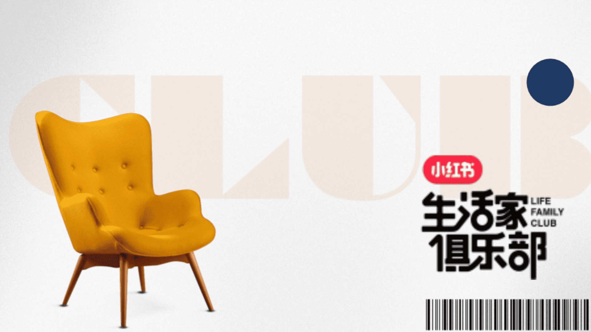 2024小红书《生活家俱乐部》IP招商方案