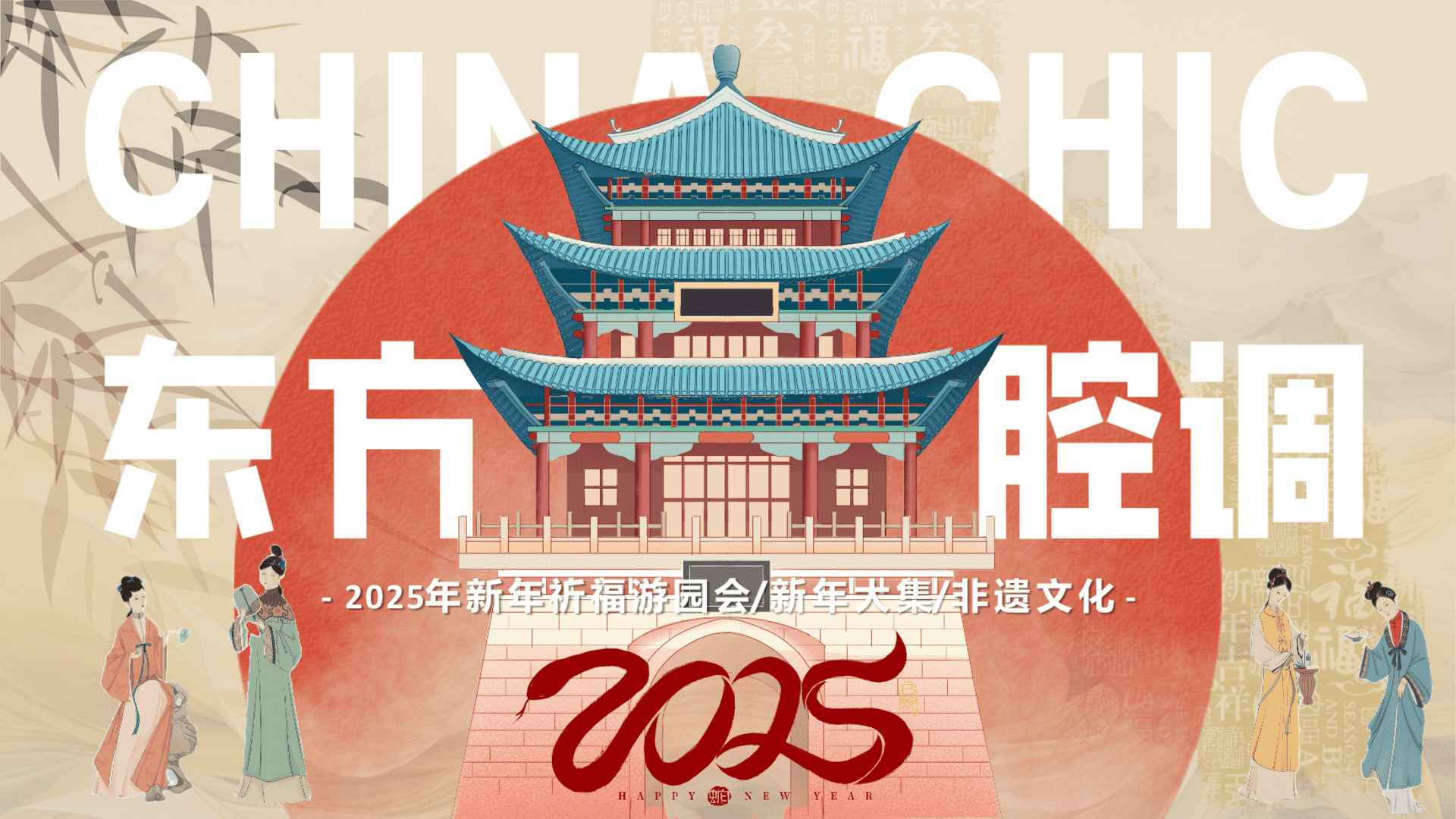2025“东方腔调”主题非遗文化打铁花-市集庙会游园会活动策划方案