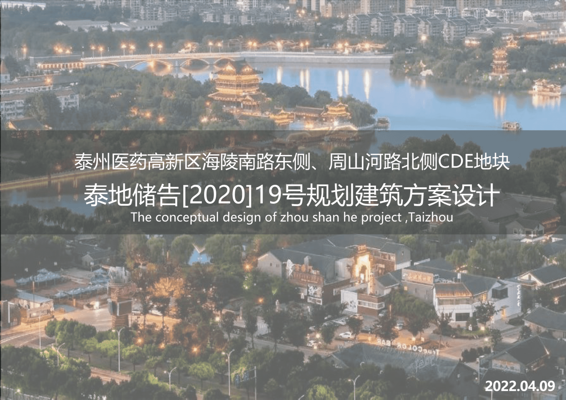 2022新城泰州中式商业街区规划设计方案