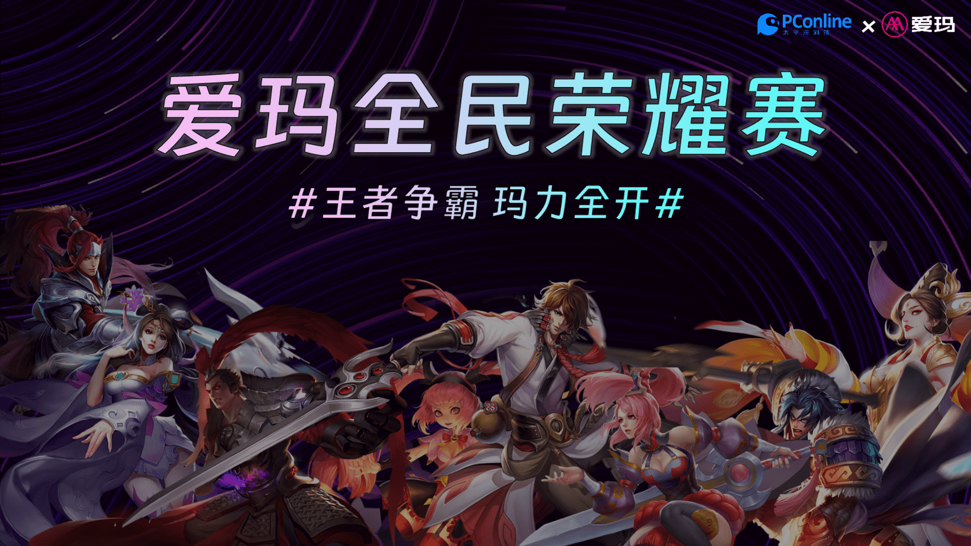 2023爱玛全民荣耀赛王者争霸 玛力全开线下营销事件