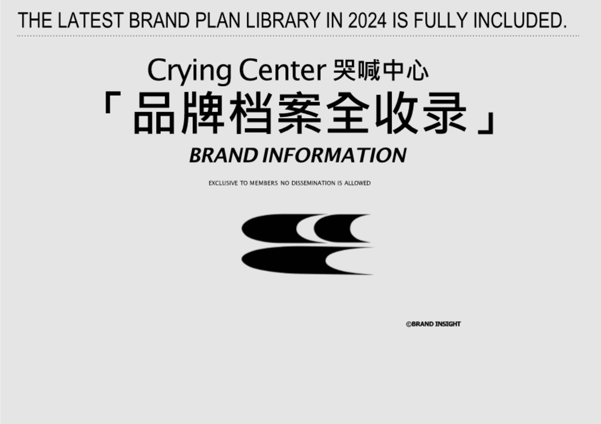 2024哭喊中心CryingCenter品牌手册