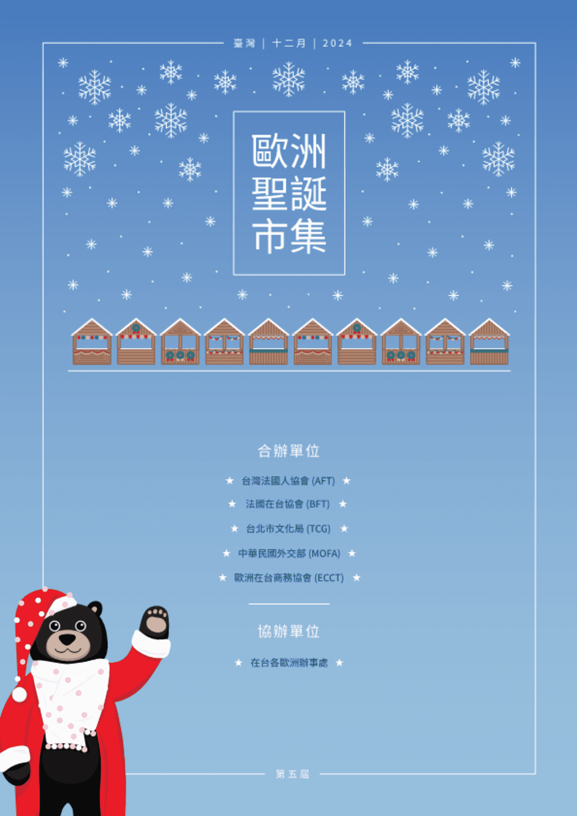 2024欧洲圣诞市集活动策划方案