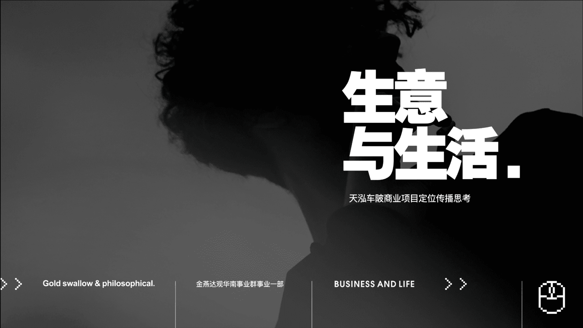 广州天泓车坡ing未来印象商业传播定位推广策划案