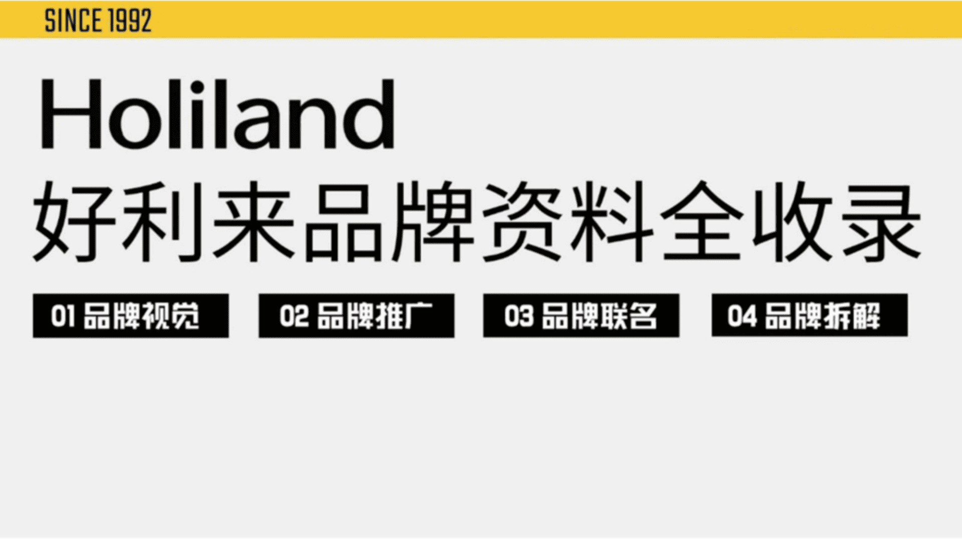 好利来holiland品牌资料全收录
