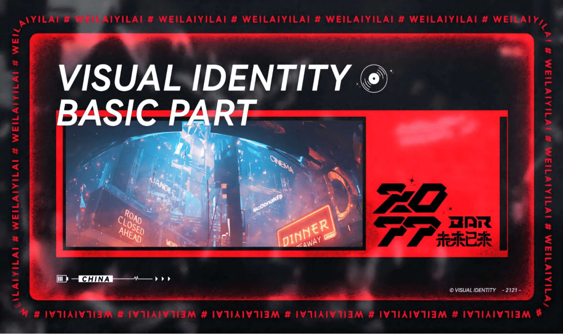 2024科技赛博朋克风格年会季年终会议表彰大会活动策划方案