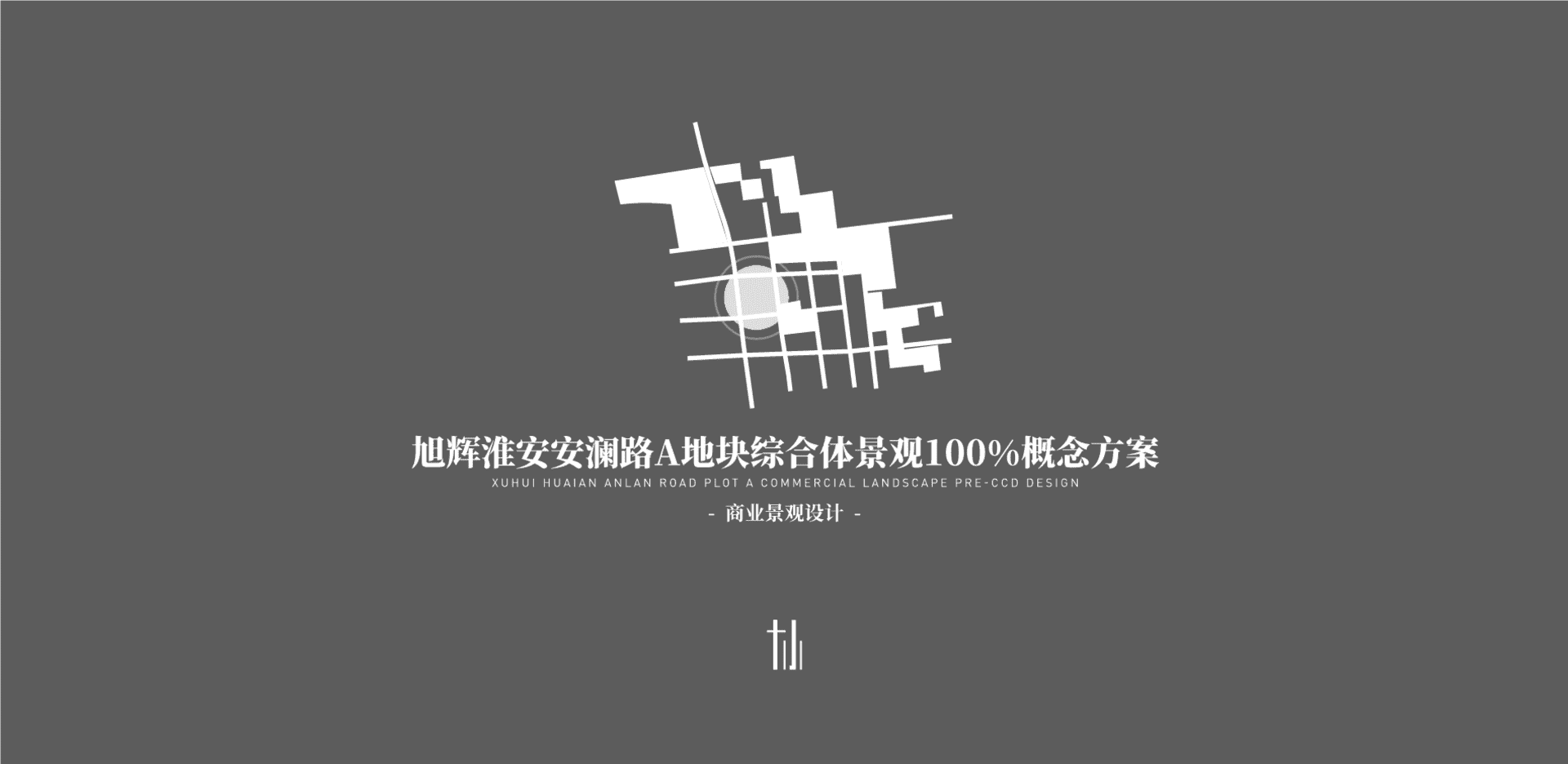 旭辉淮安安澜路A地块综合体景观100%概念方案