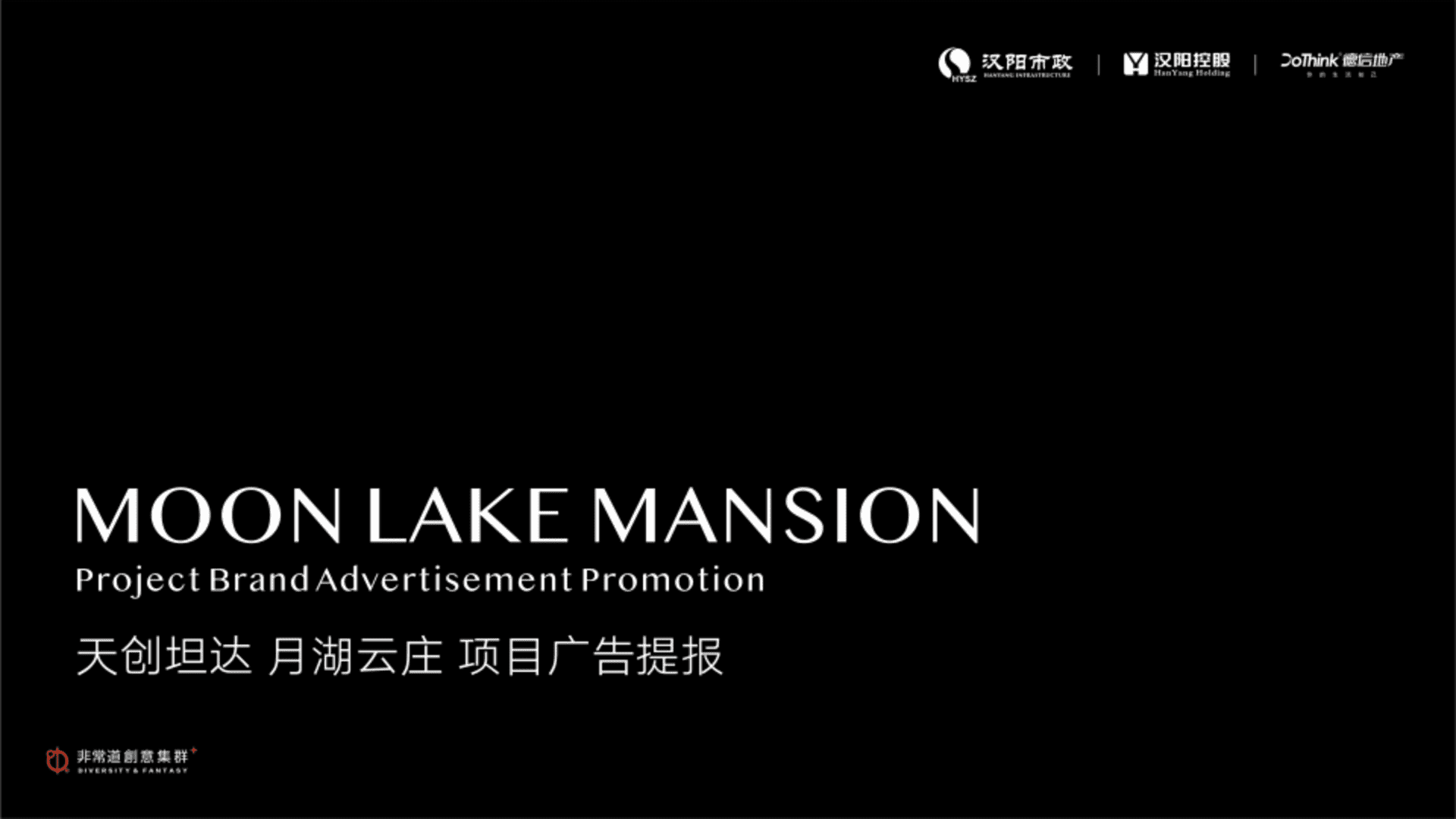 武汉房地产豪宅项目传播推广方案