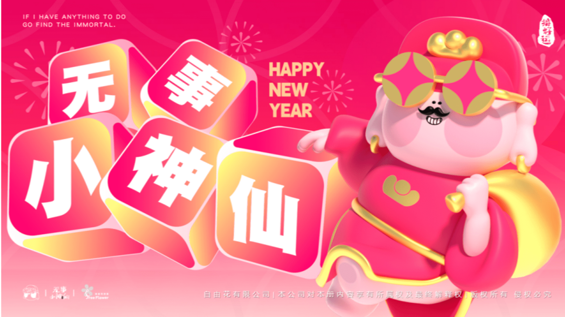 2025无事小神仙春节蛇年新年美陈包装设计方案