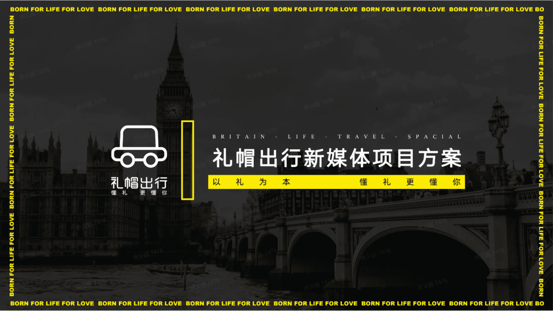 礼帽出行新媒体营销方案