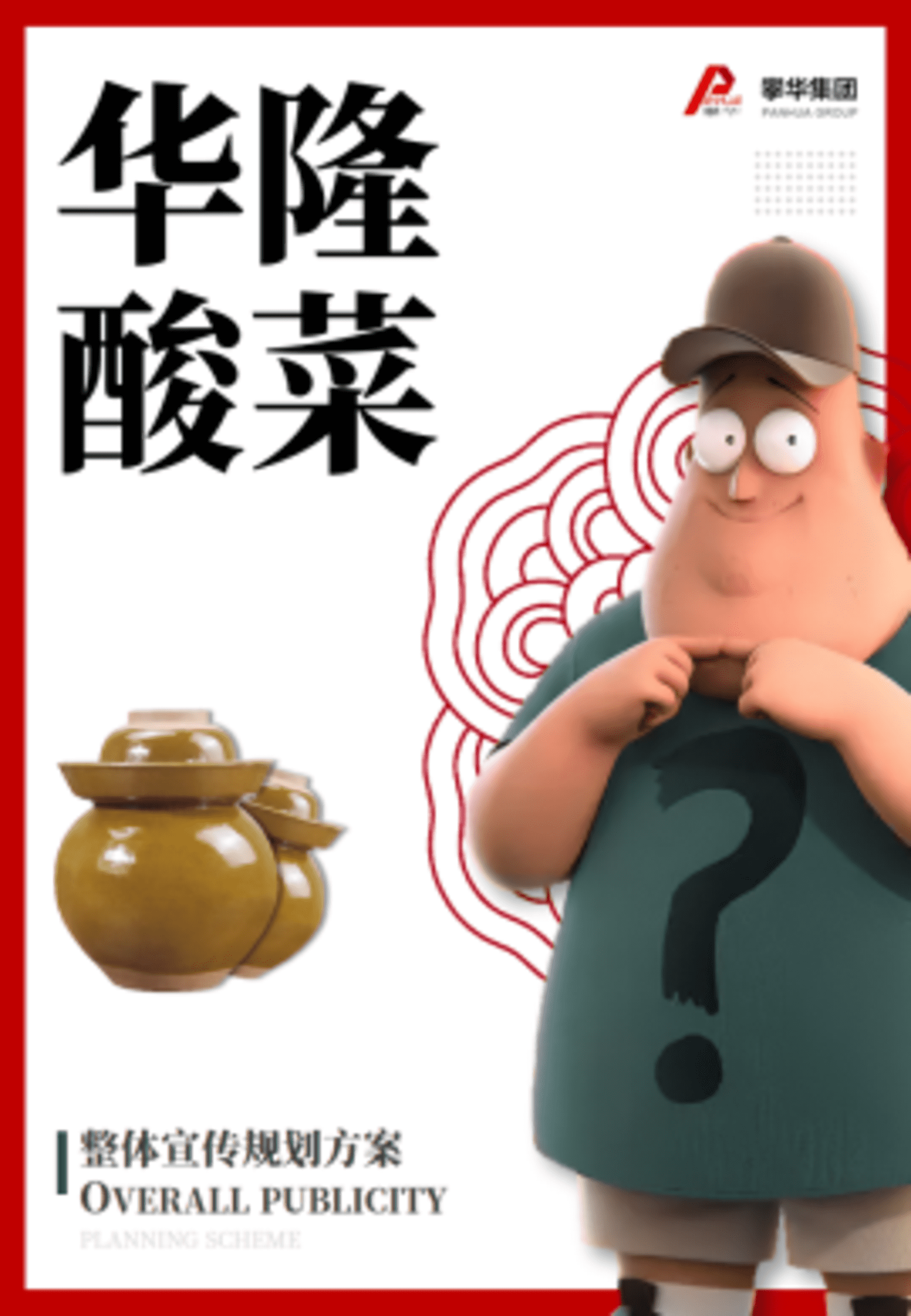 2025酸了个菜虚拟数字人规划方案