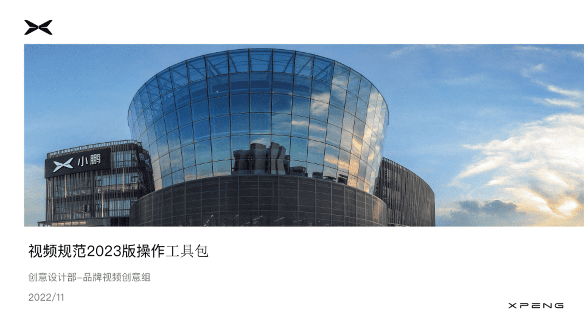 小鹏汽车视频规范操作工具包