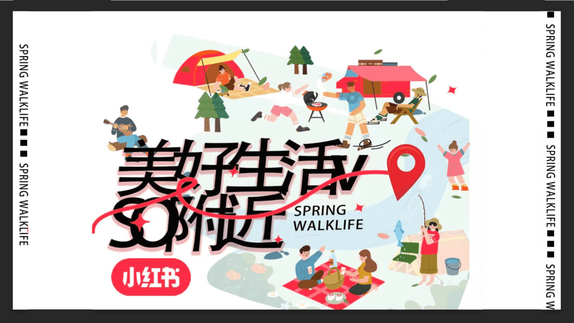 2024趣味市集小红书整合营销方案