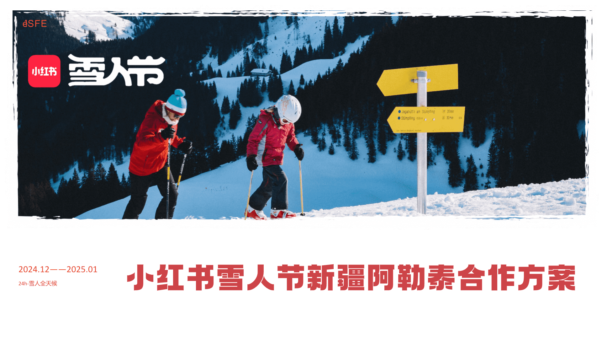 2025《小红书雪人节》——新疆阿勒泰招商方案