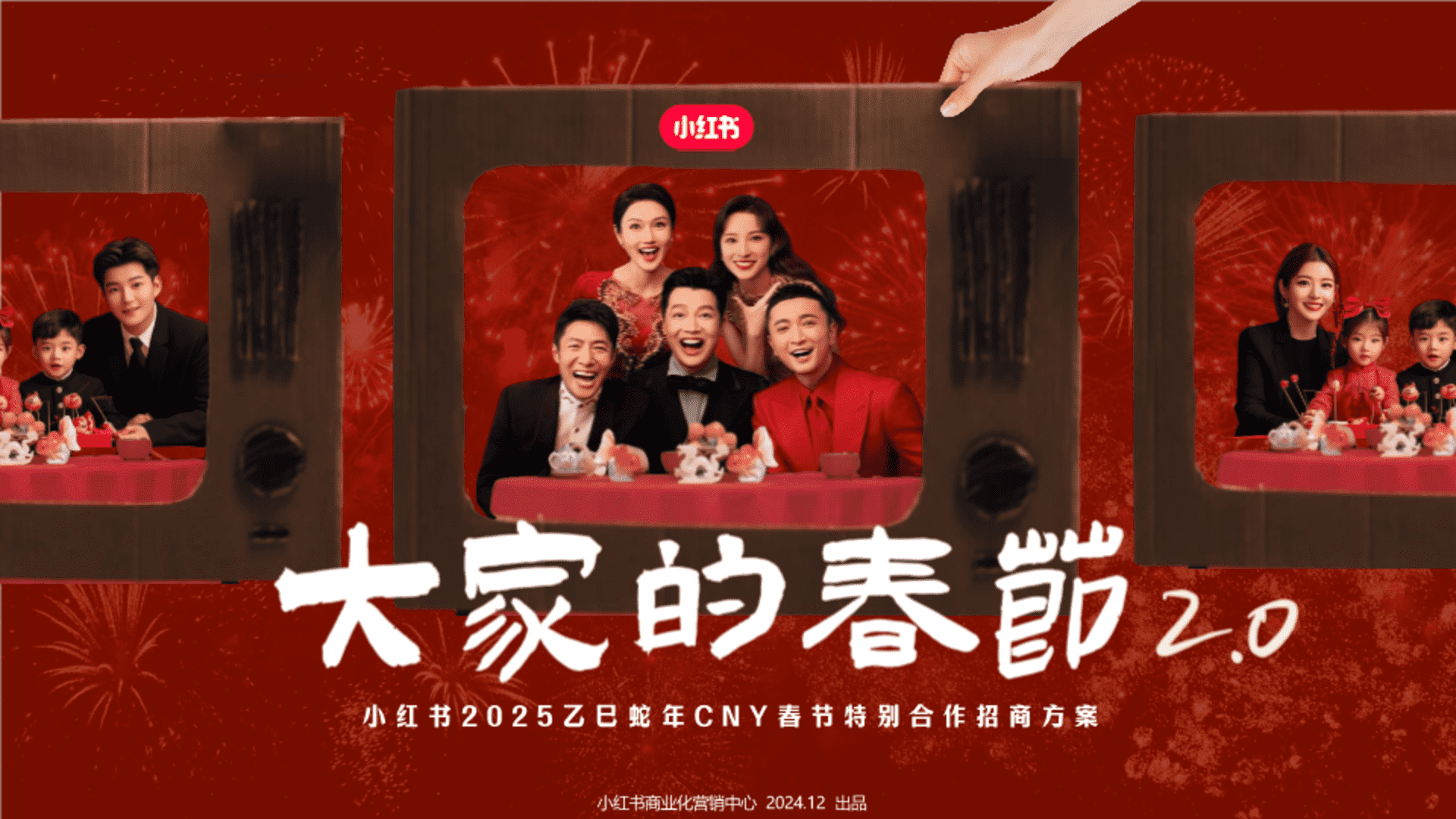 2025小红书CNY【大家的春节】SS级专项招商方案
