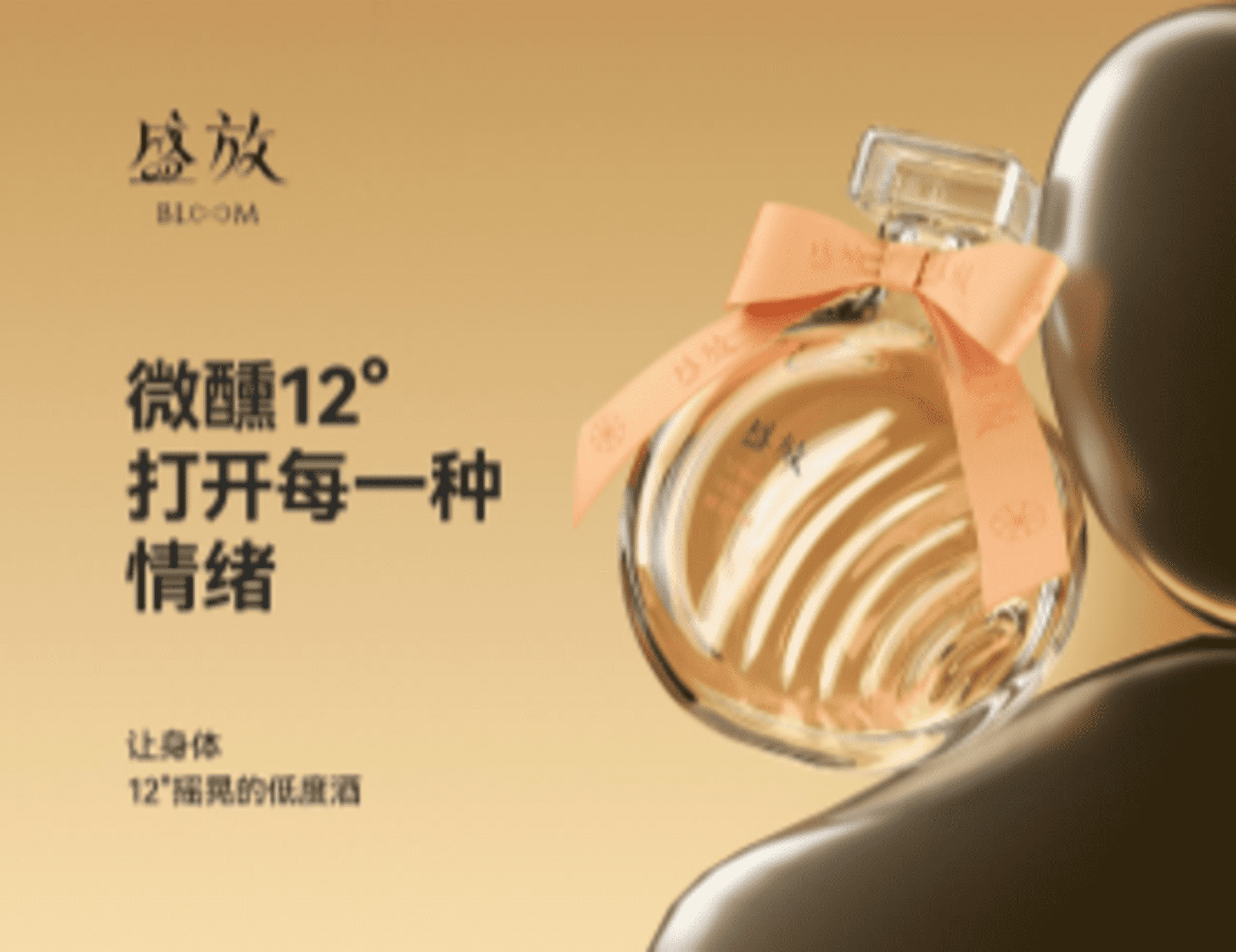 泸州老窖旗下盛放果酒品牌策划及视觉分享