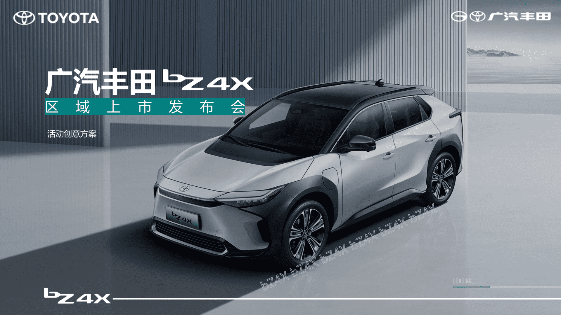 2022日系广汽丰田汽车纯电新能源bz4x上市发布会
