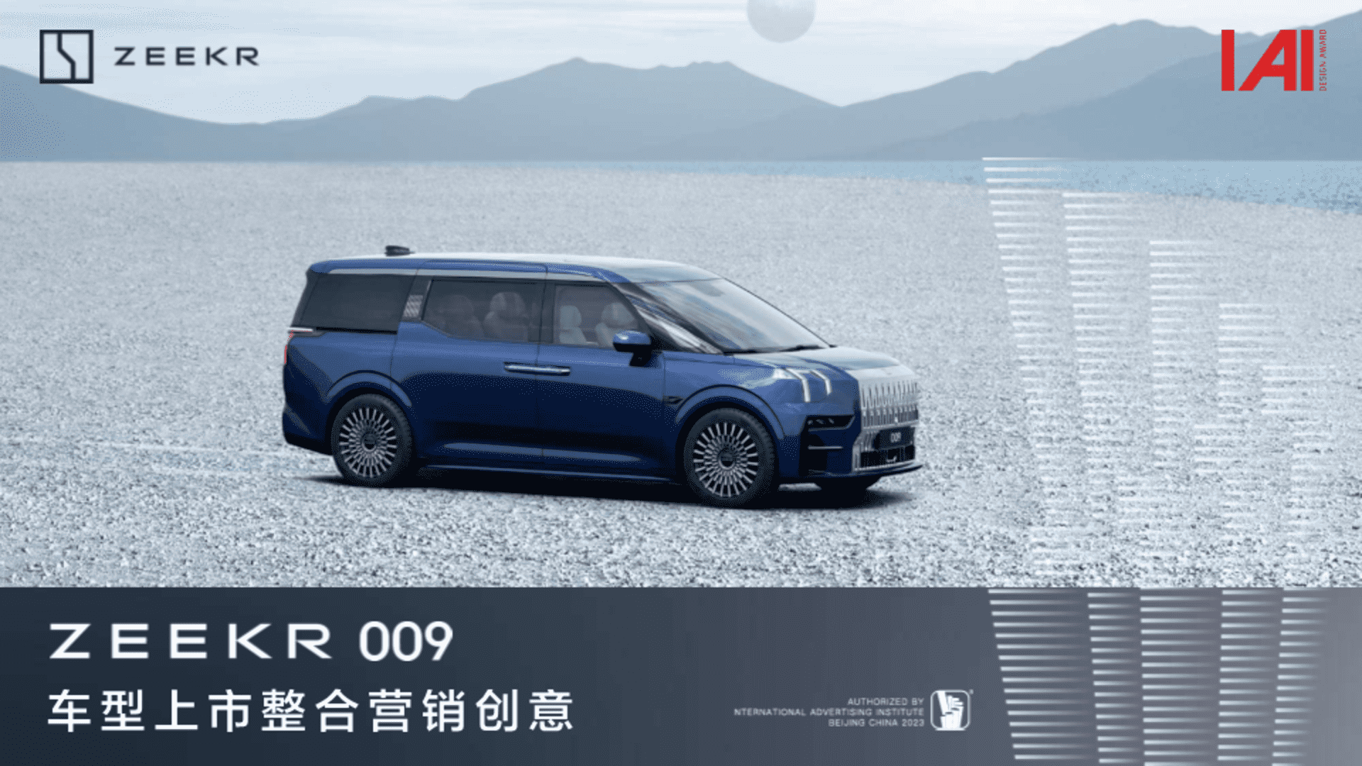 2022 极氪ZEEKR 009车型上市整合营销创意