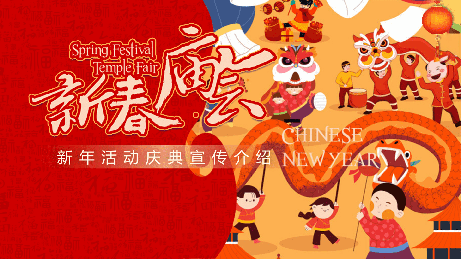 2025趣味元宵节文旅民俗大荟萃地产嘉年华活动策划方案