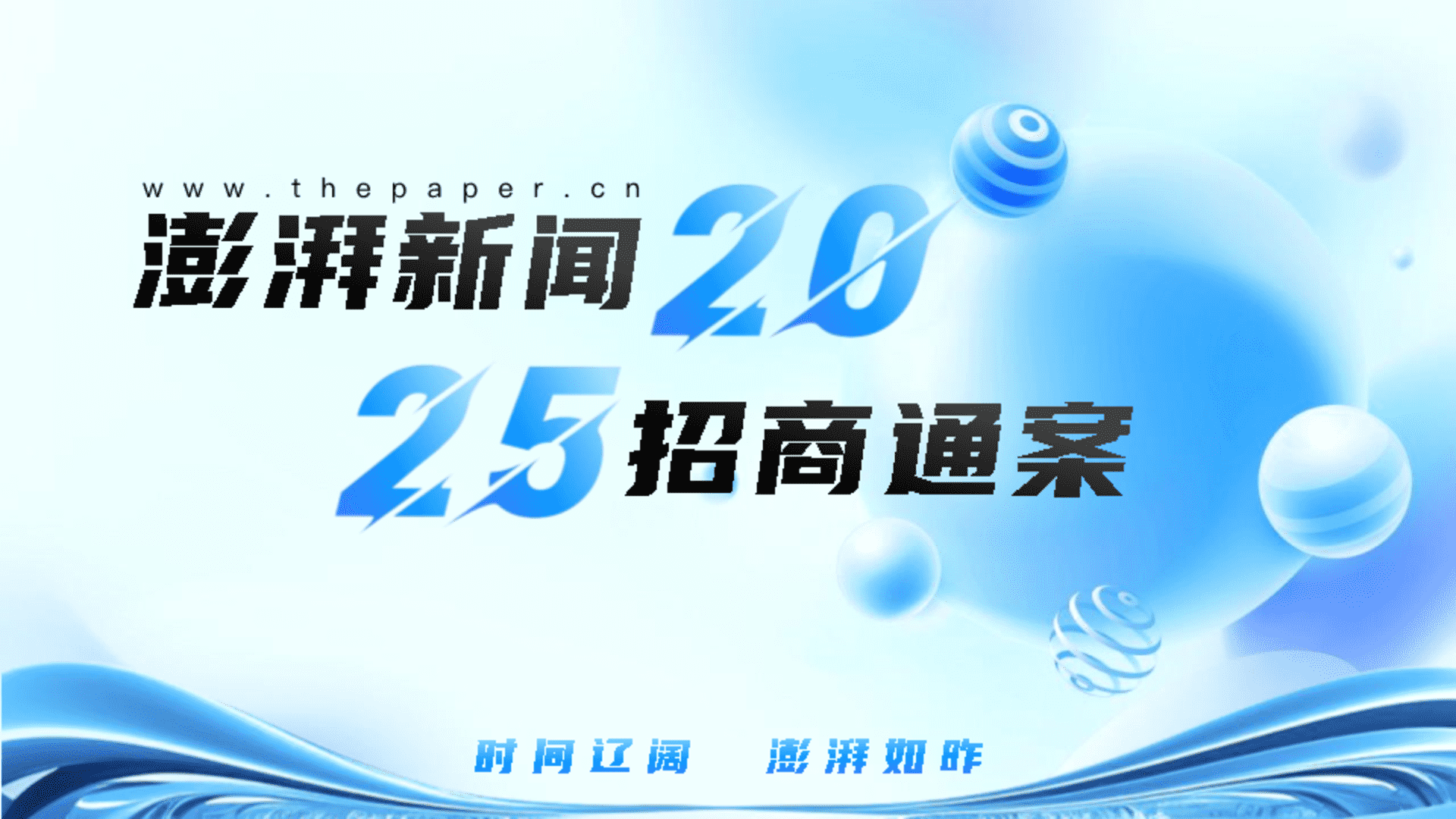 2025澎湃新闻项目推介手册