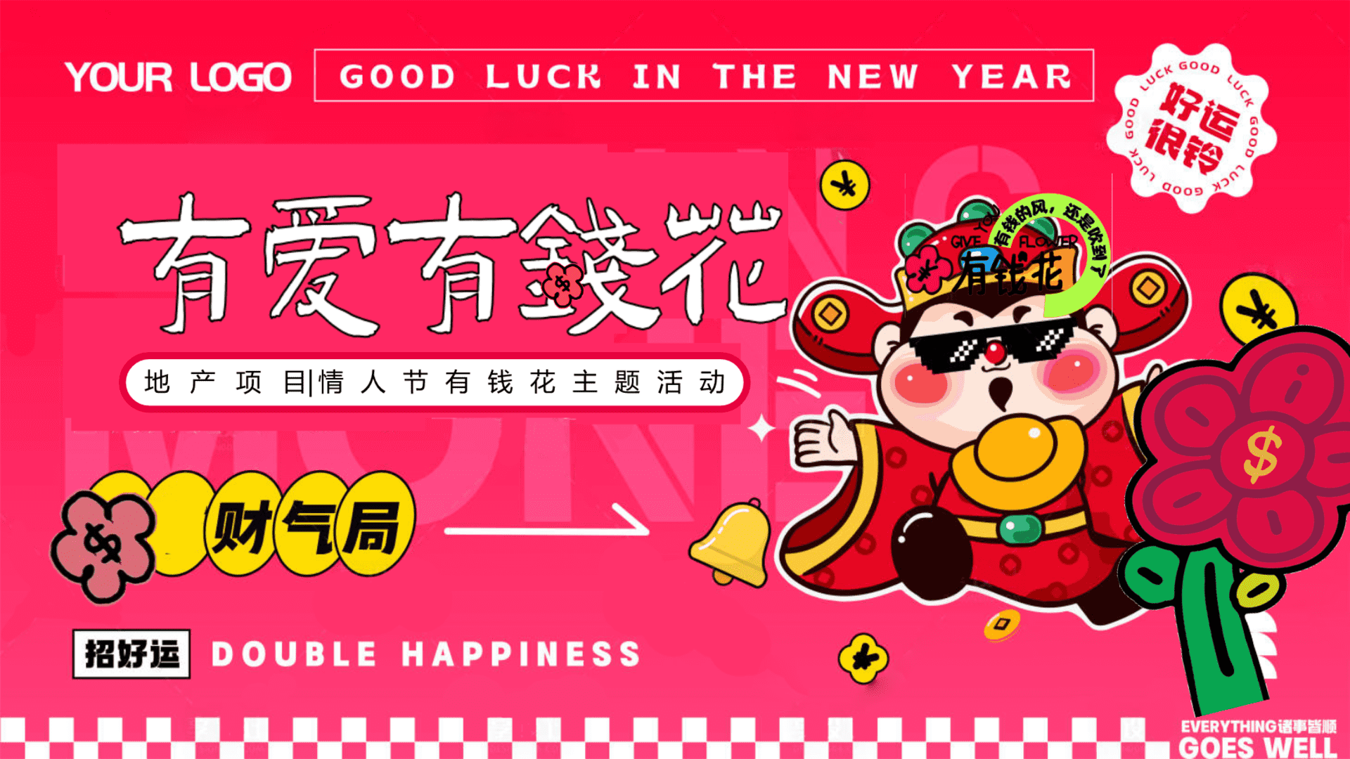 2025“有爱有钱花”元宵节爱情奇遇520情人节地产嘉年华活动策划案