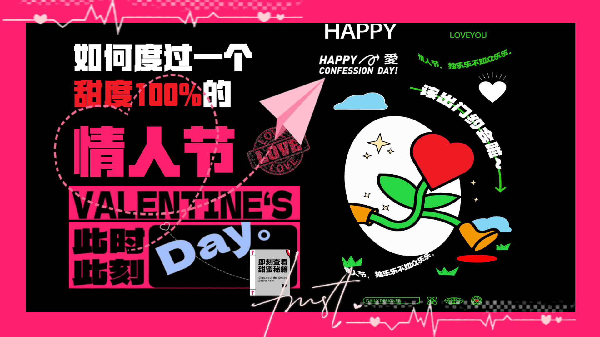 2025“如何度过一个甜度100%的情人节”活动方案