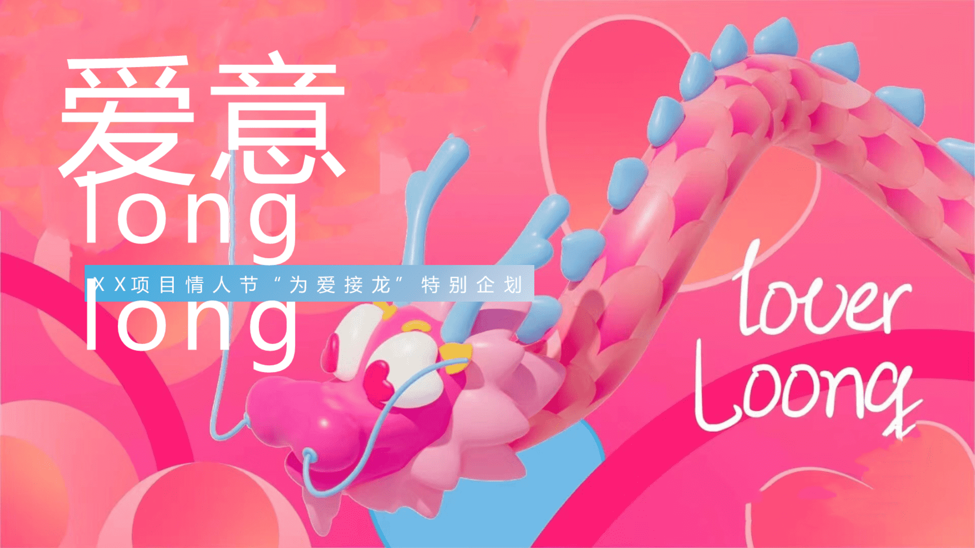 2025“城市拥抱 为爱接龙”特别企划