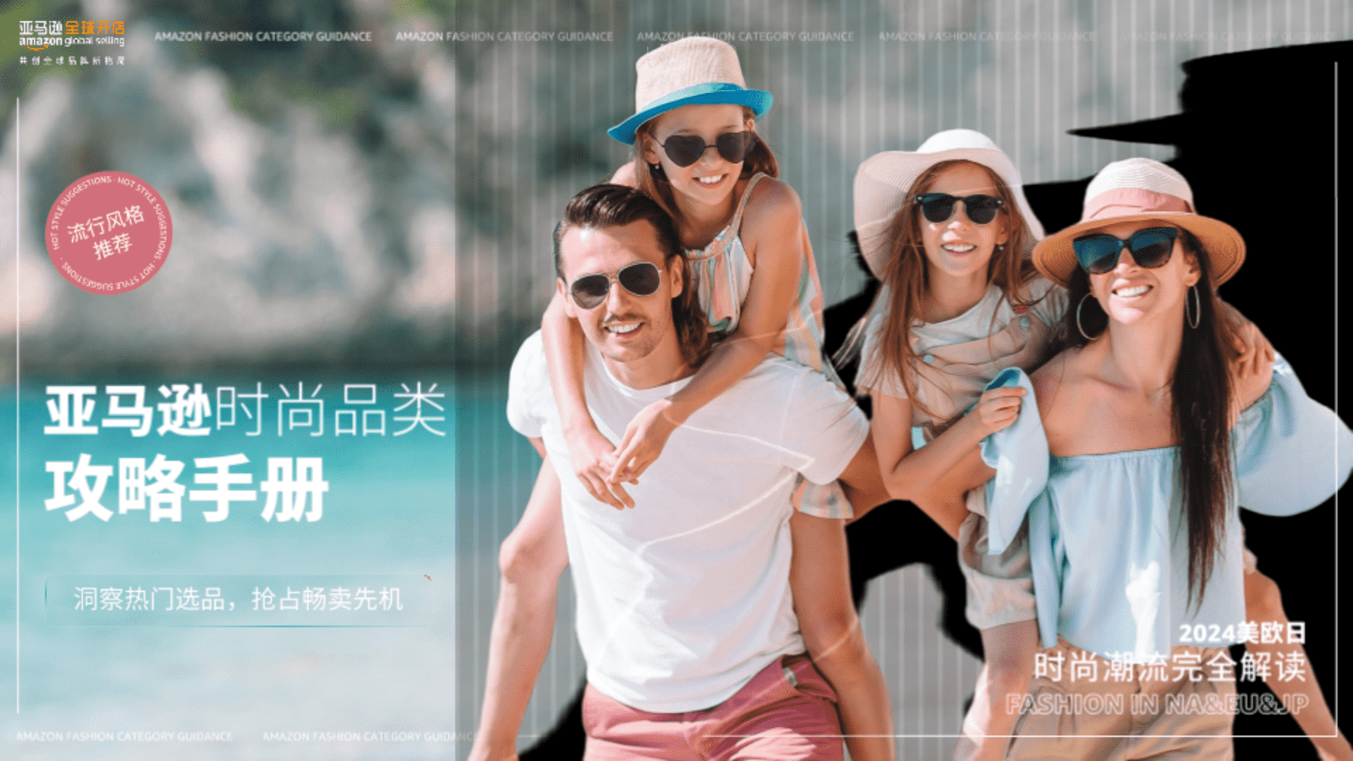 2024亚马逊时尚品类攻略手册