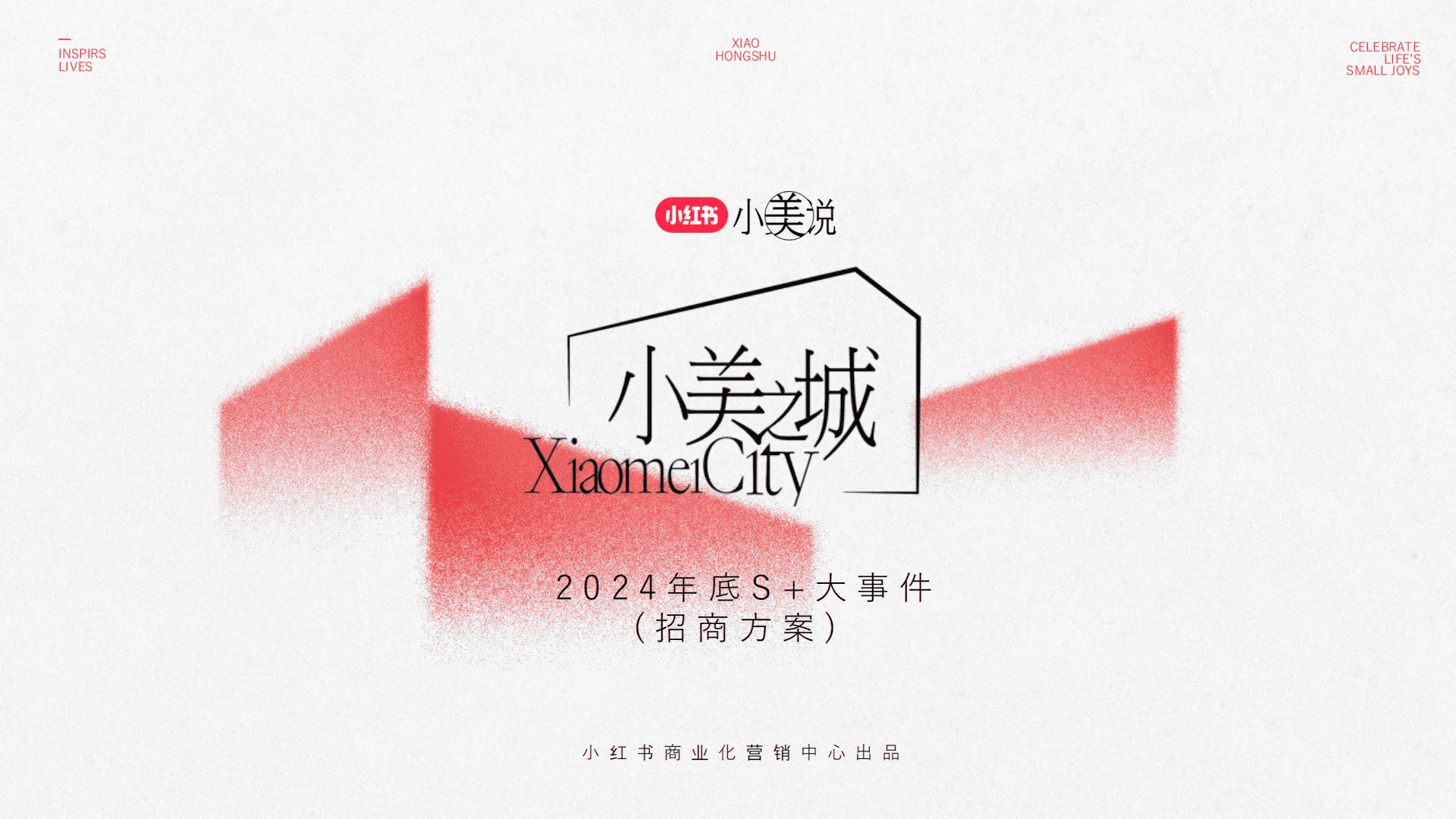 2024小红书小美说小美之城招商