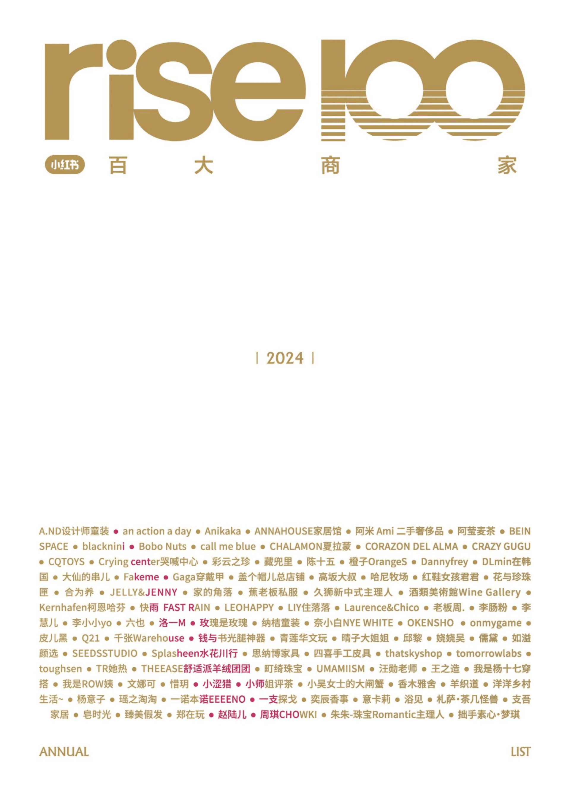 2024小红书rise100年度榜单商家版