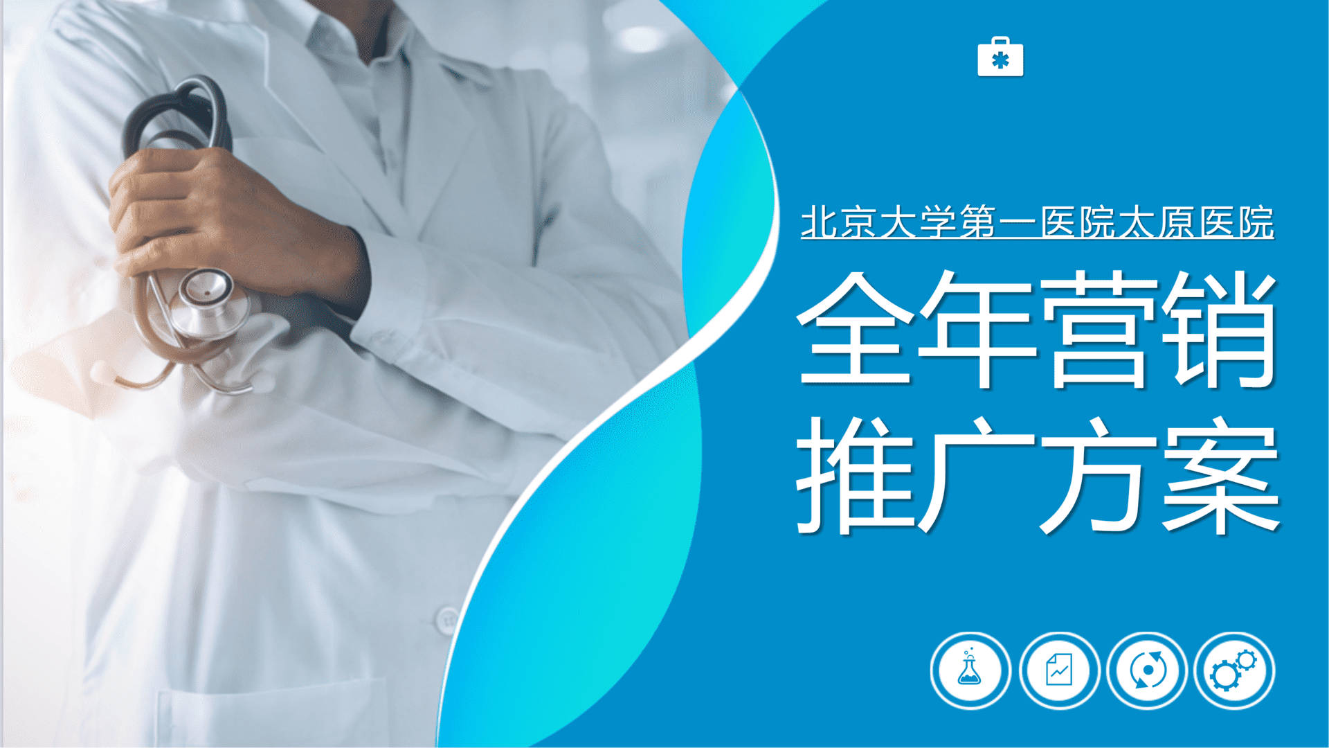 2024三甲医院城市分院全年营销推广方案