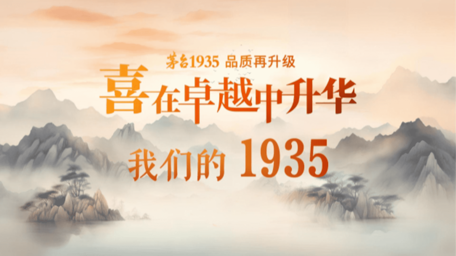 2024“喜·在卓越中升华”酒体品鉴会策划方案