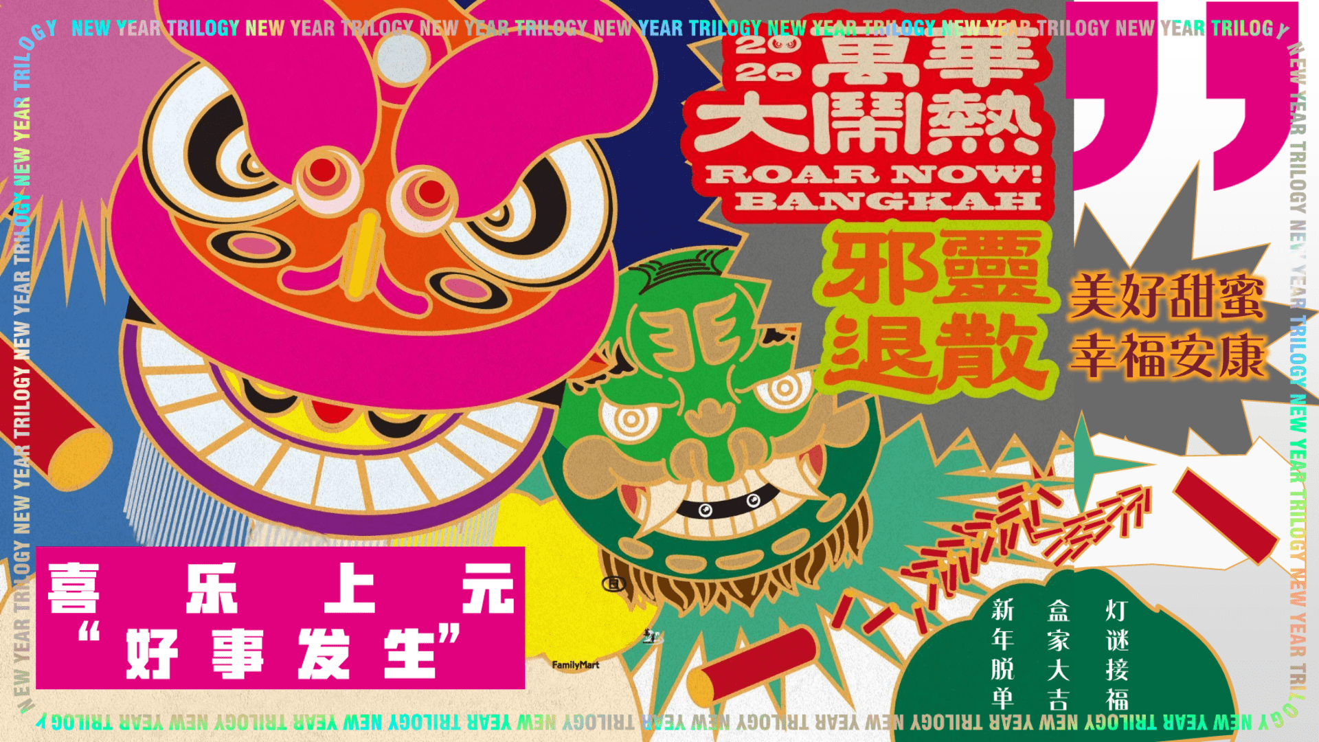 2023商业广场情人节系列“喜乐上元·好事发生”活动策划方案