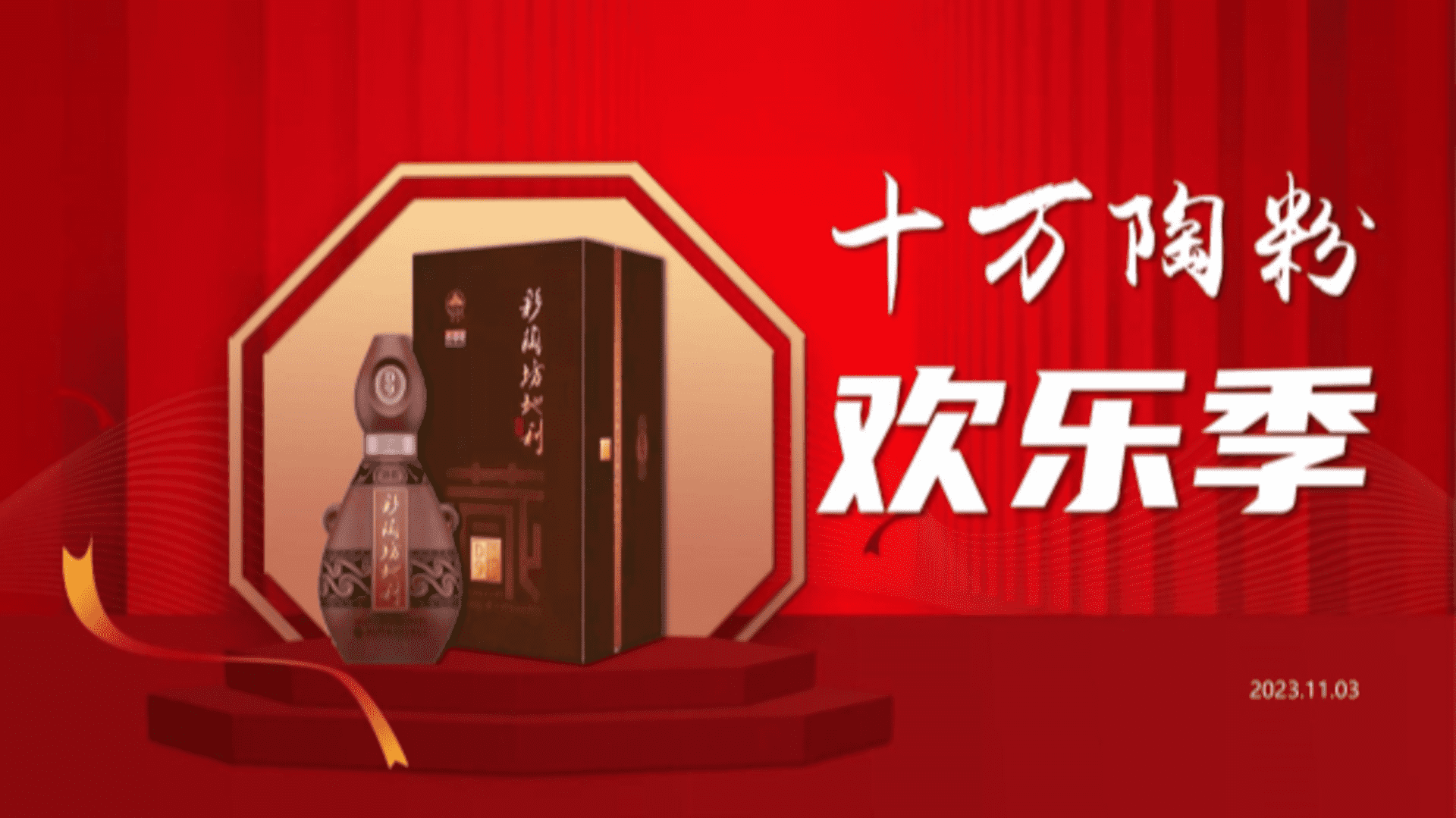 2023彩陶坊白酒文艺汇演演出节目大全