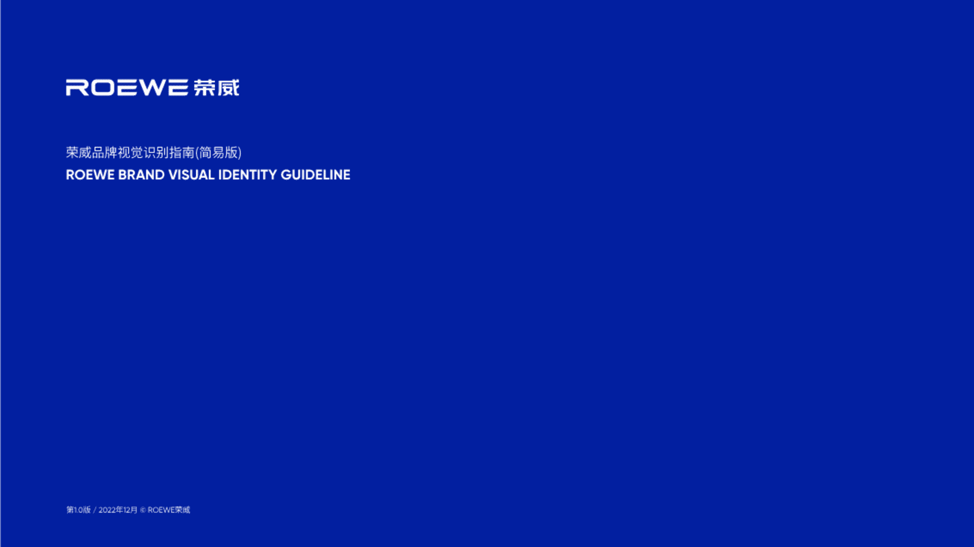 荣威品牌视觉识别指南(简易版)