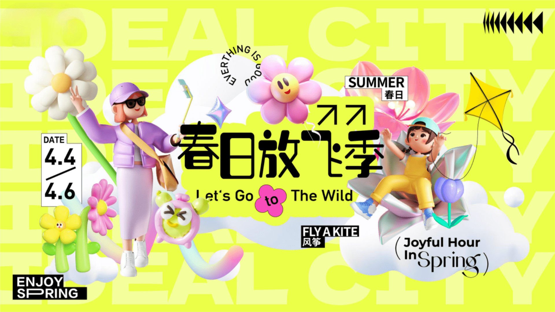 2025商业广场4月月度营销“奇喵春日放飞季”活动策划方案