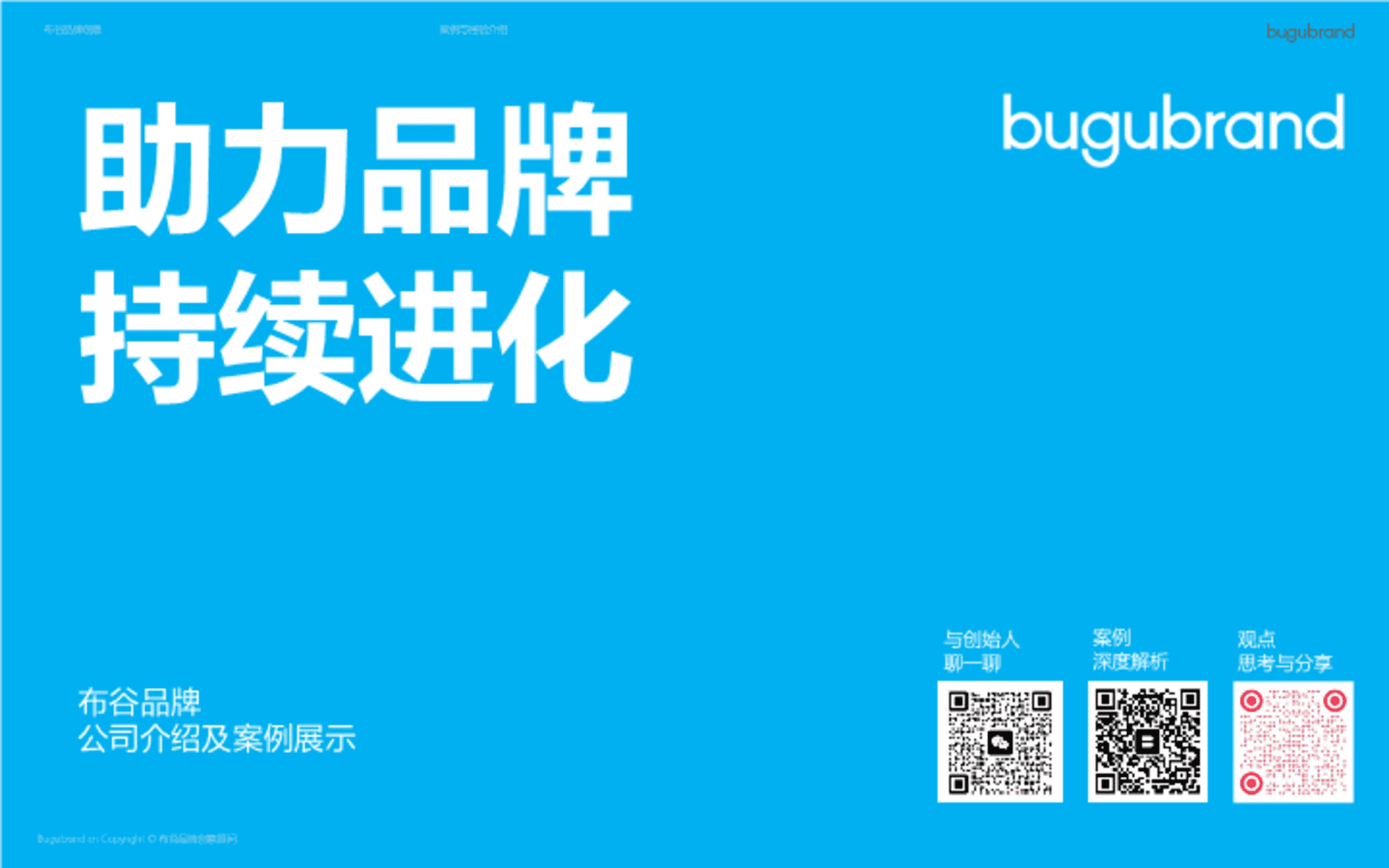 2025布谷品牌介绍及案例