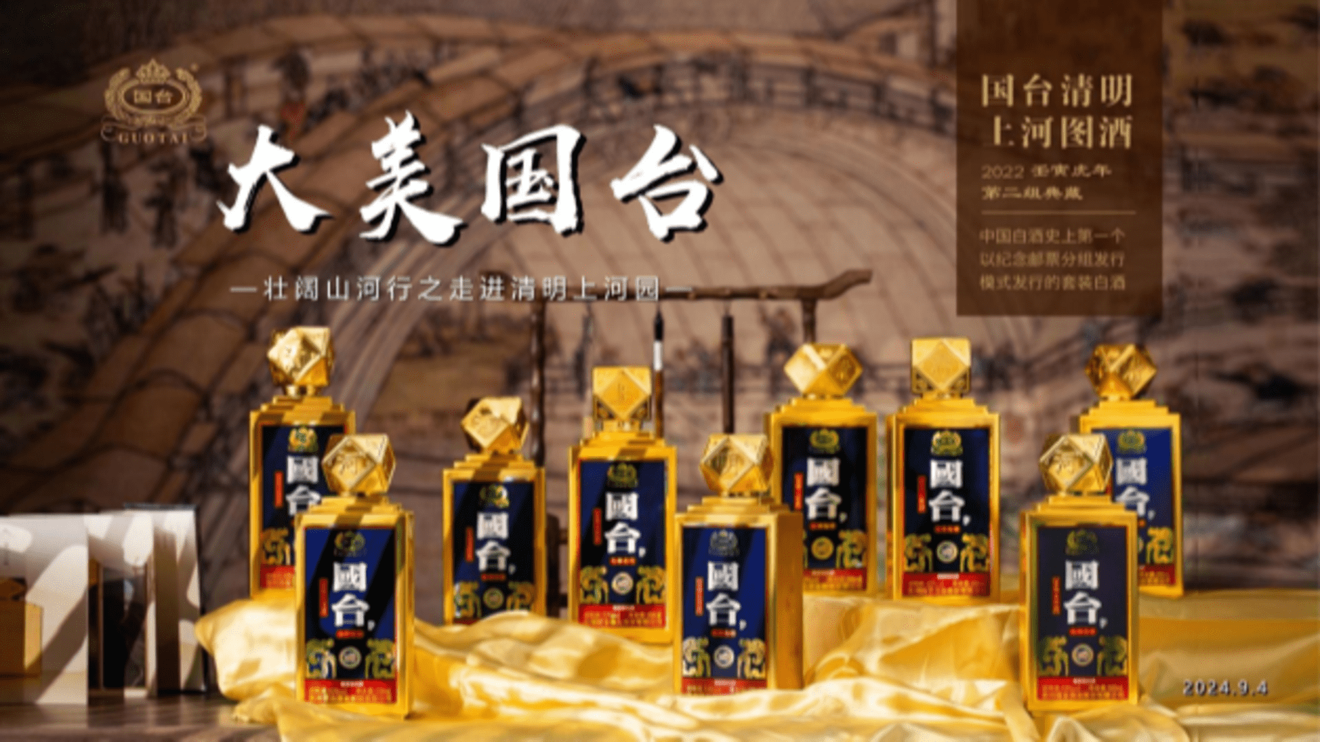 2024大美国台酒酒水白酒新品发布会经销商大会客户答谢会年会