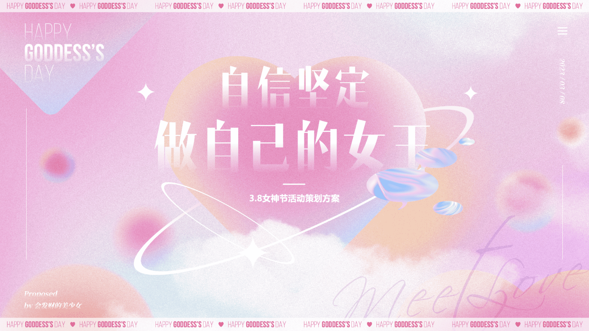 2023“做自己的女王”3_8女神节活动策划方案