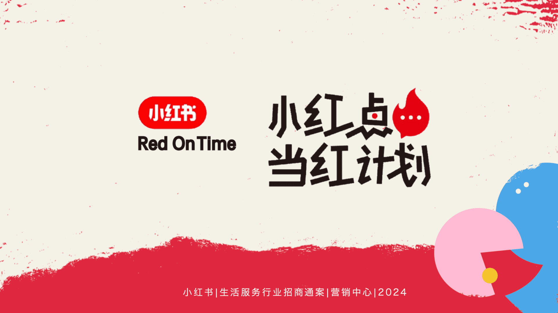 2024小红点当红计划招商