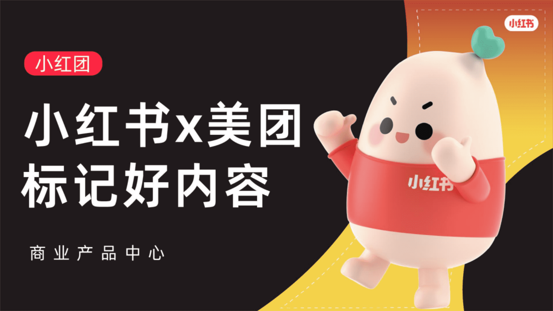 2024小红团x美团招商手册