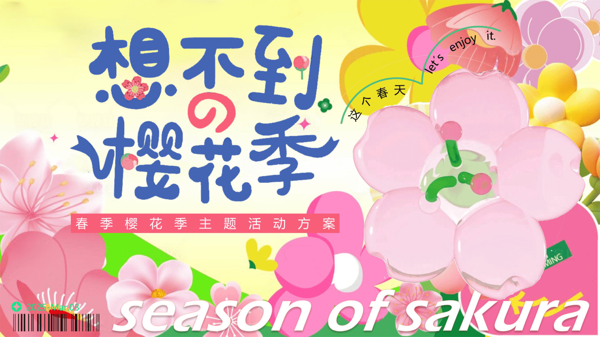 2025”想不到樱花季“春季楼花市集亲子互动体验手作手工活动策划方案