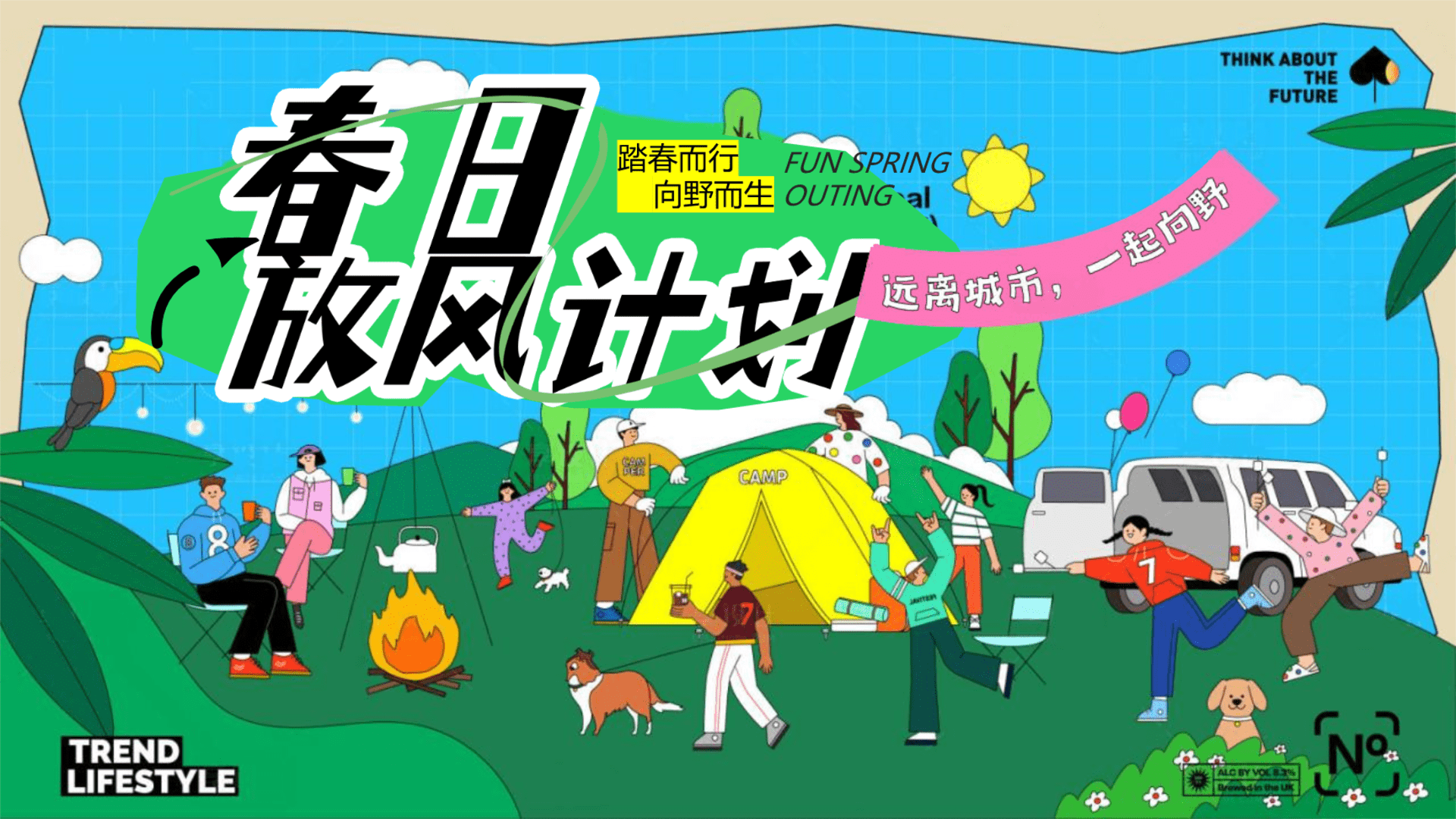 2025商场地产景区春日放风计划“踏春而行·向野而生”活动策划方案
